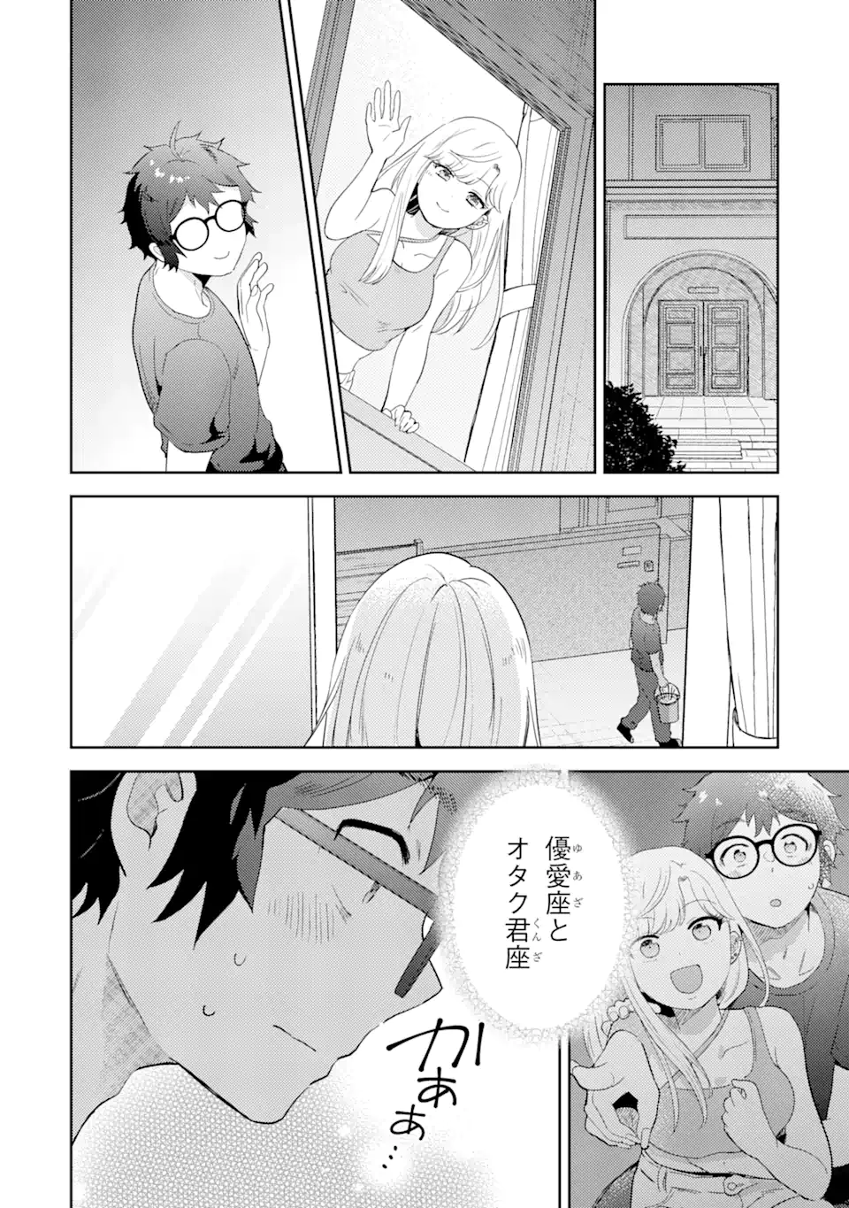 Gal ni Yasashii Otaku-kun - Chapter 15.3 - Page 6